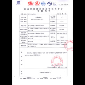 不锈钢护栏材质检验报告