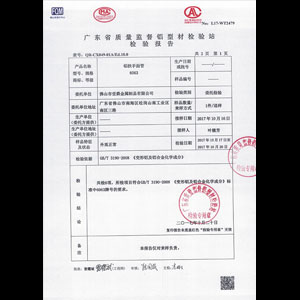 铝扶手面管材质检验报告