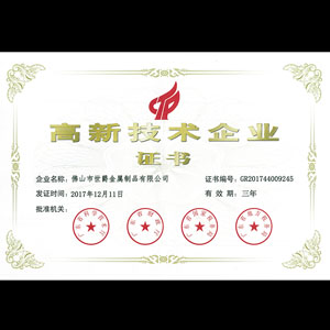 高新技术企业