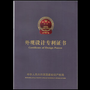 外观设计专利证书